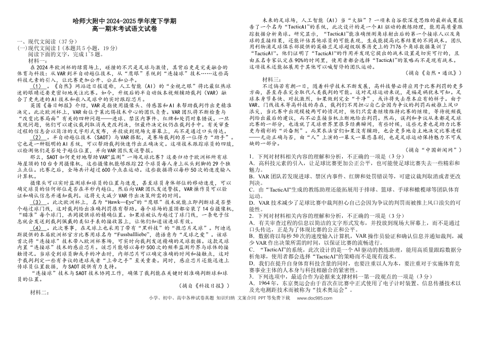 2025高一下期末题(1)高一语文 模拟题.docx