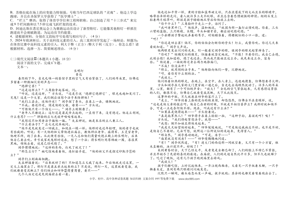 2025高一下期末题(1)高一语文 模拟题.docx