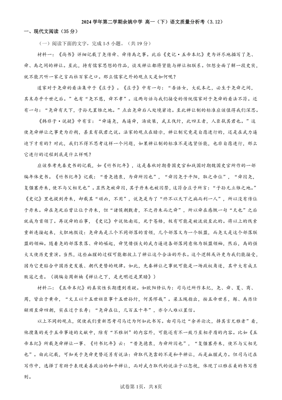 2025年3质量卷语文(1)高一语文 模拟题.pdf