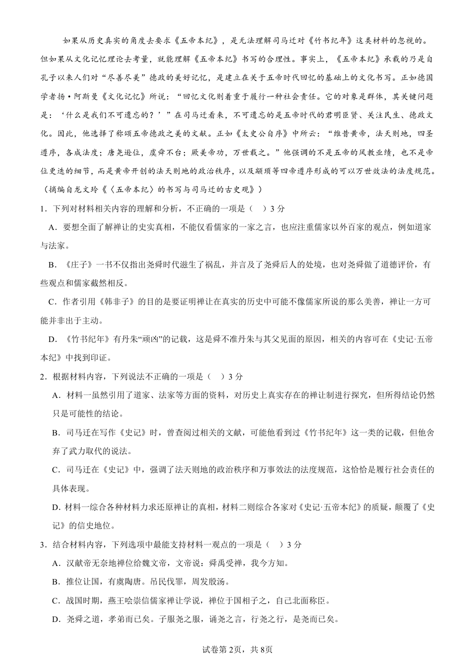 2025年3质量卷语文(1)高一语文 模拟题.pdf