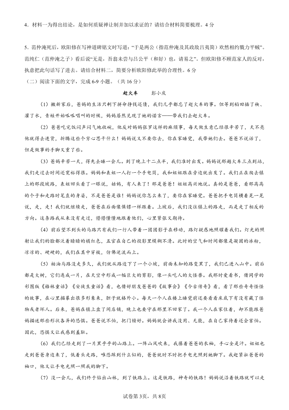 2025年3质量卷语文(1)高一语文 模拟题.pdf