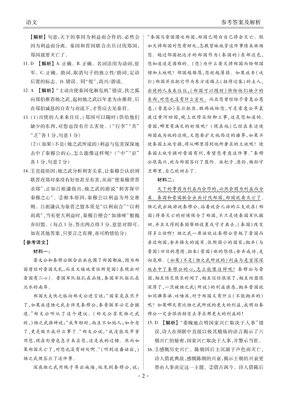 2025年春季学期高一年级学业水平检测试卷语文答案高一语文 模拟题.pdf