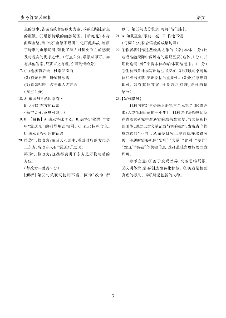 2025年春季学期高一年级学业水平检测试卷语文答案高一语文 模拟题.pdf