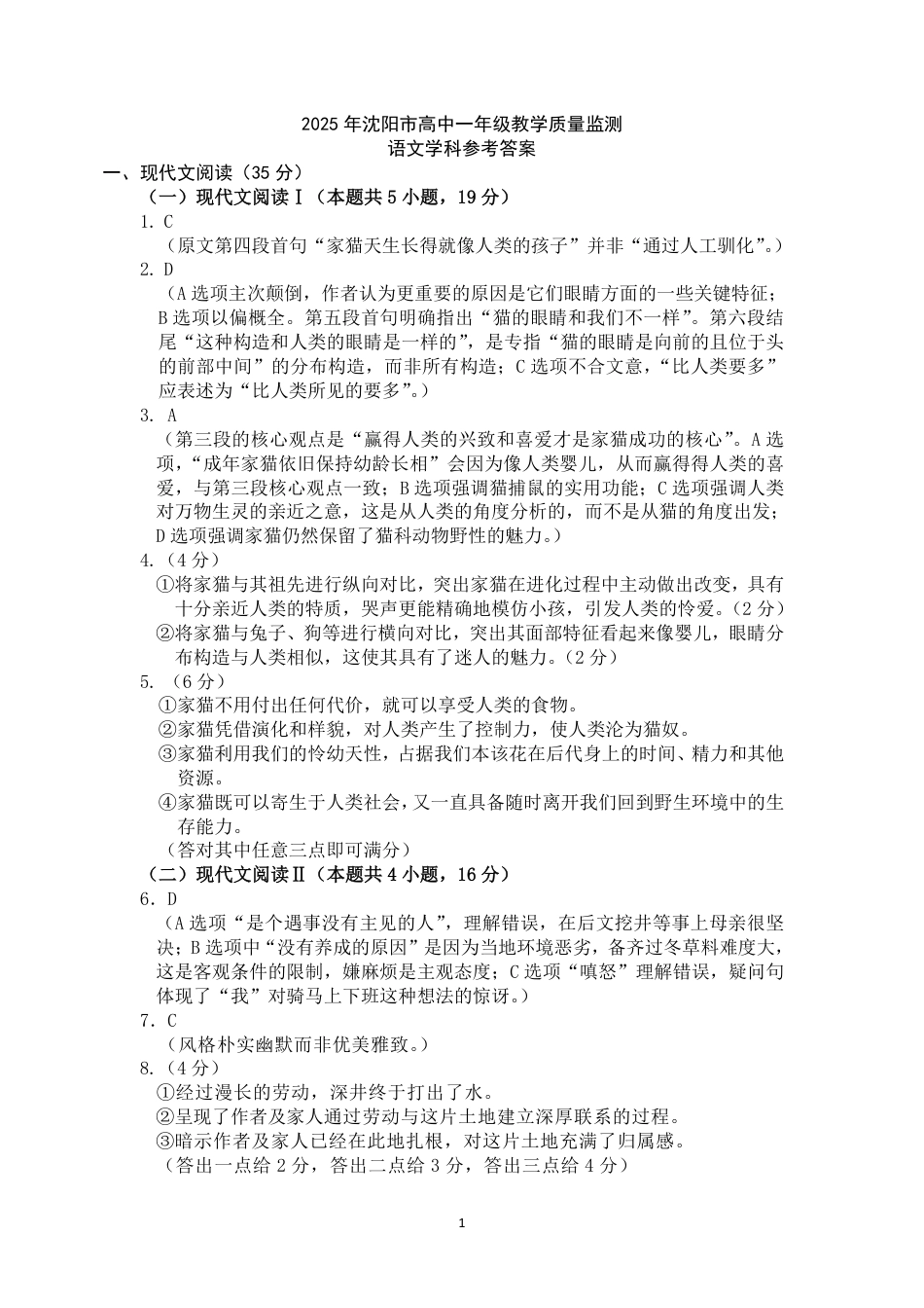 2025年高一语文答案高一语文 模拟题.pdf