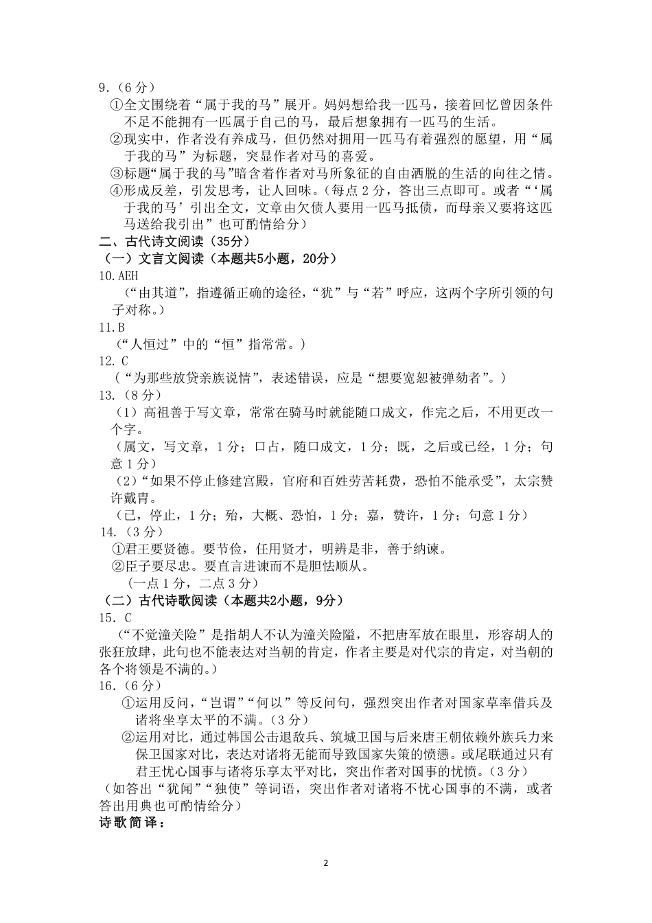 2025年高一语文答案高一语文 模拟题.pdf
