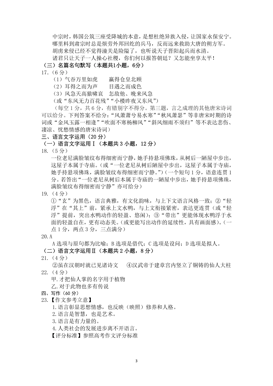2025年高一语文答案高一语文 模拟题.pdf