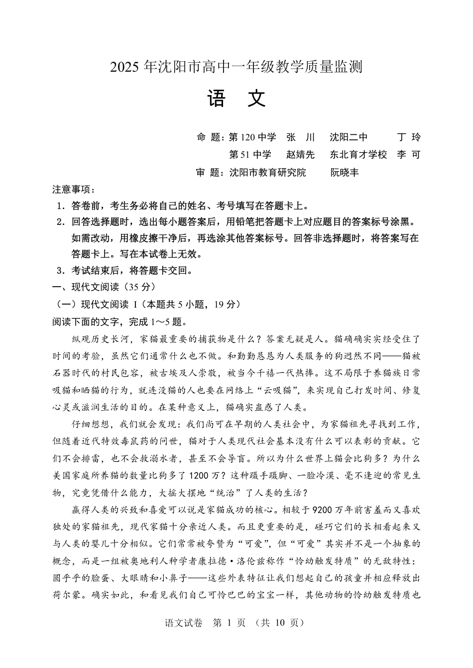 2025年高一语文试题高一语文 模拟题.pdf