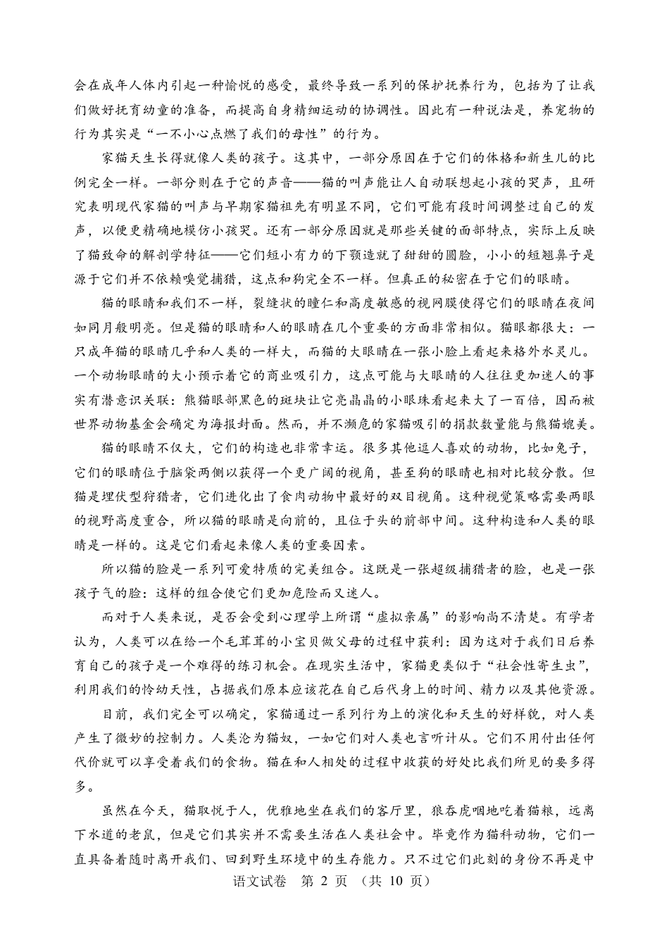 2025年高一语文试题高一语文 模拟题.pdf