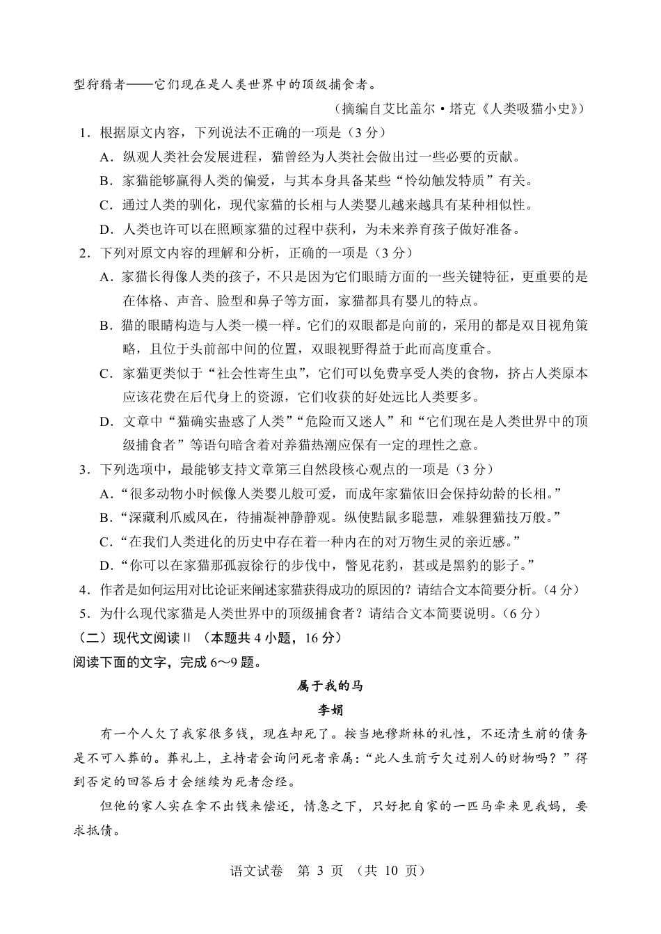2025年高一语文试题高一语文 模拟题.pdf