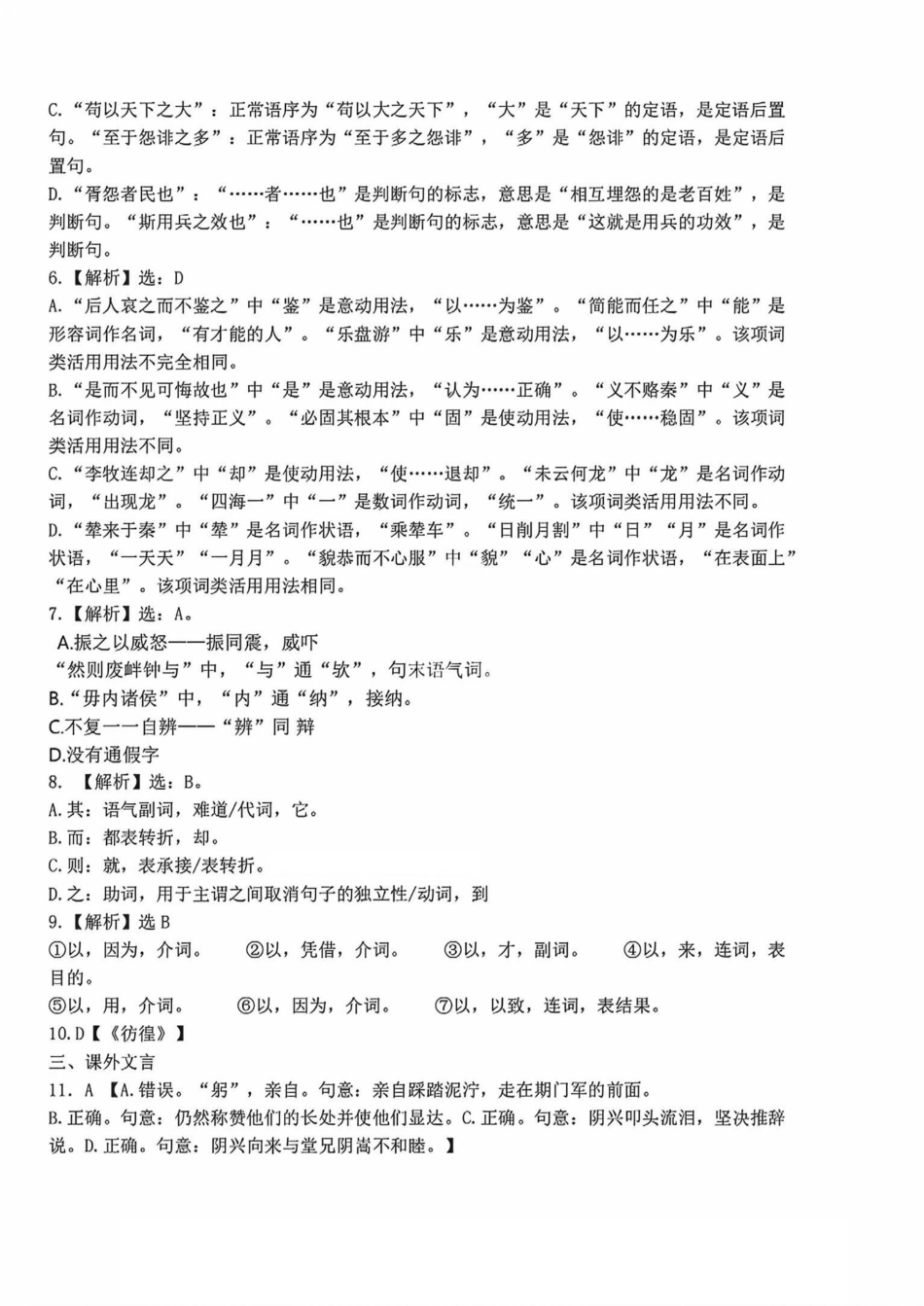 2025年天津经开区一中高一下第二次月考——语文答案高一语文 模拟题.pdf