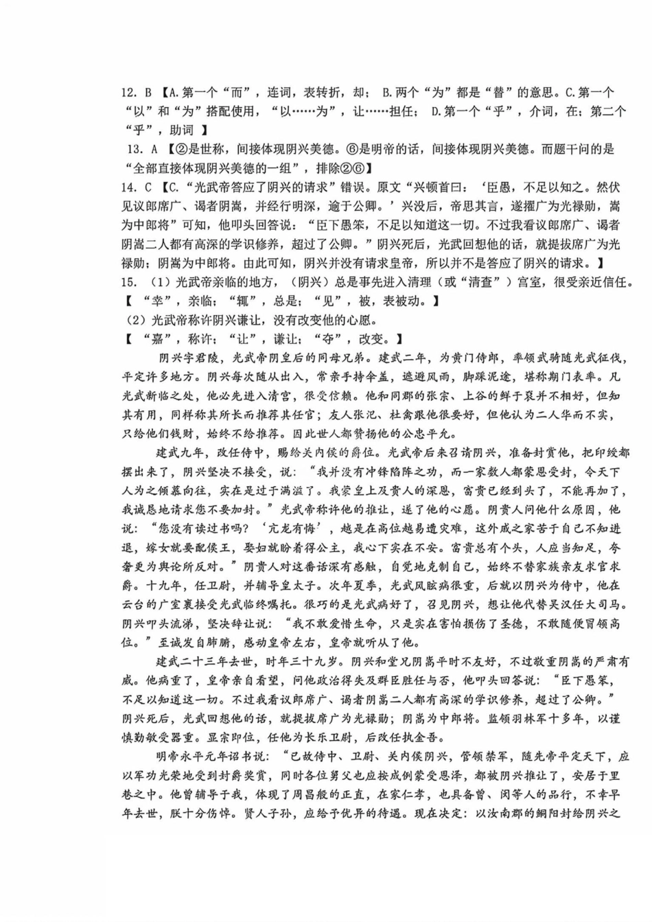 2025年天津经开区一中高一下第二次月考——语文答案高一语文 模拟题.pdf