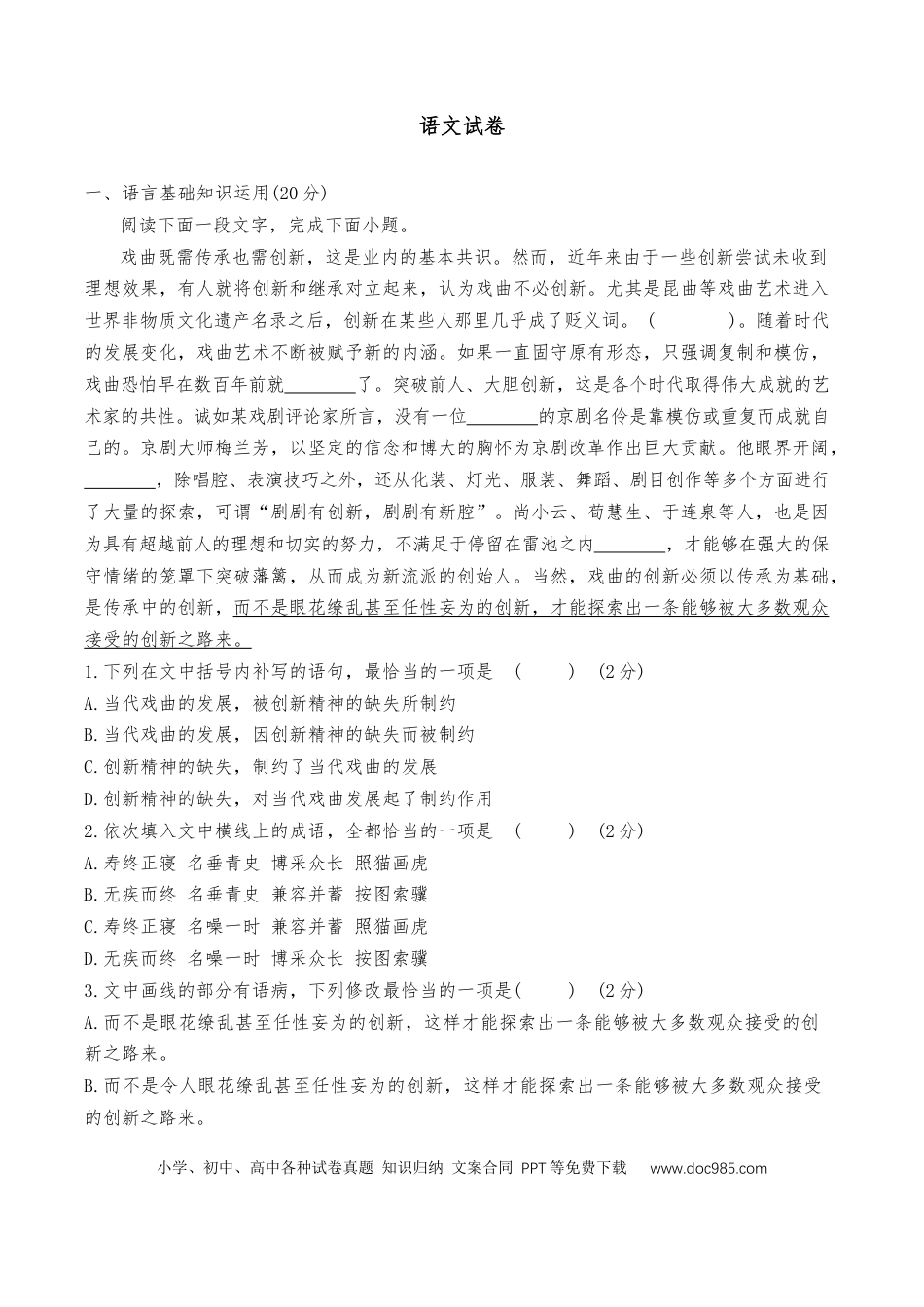 2025年天津经开区一中高一下第二次月考——语文试卷高一语文 模拟题.docx