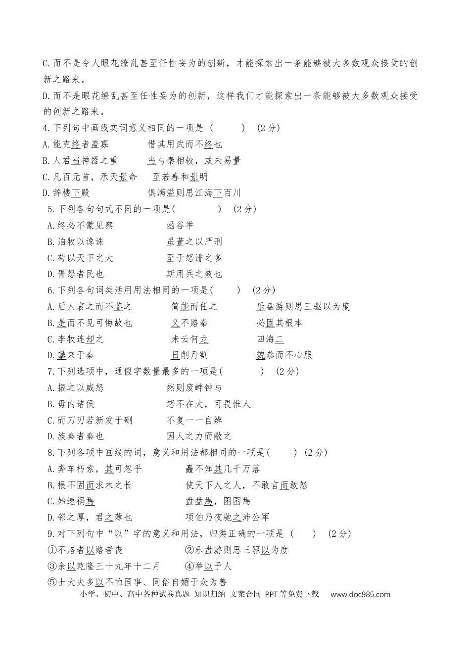 2025年天津经开区一中高一下第二次月考——语文试卷高一语文 模拟题.docx