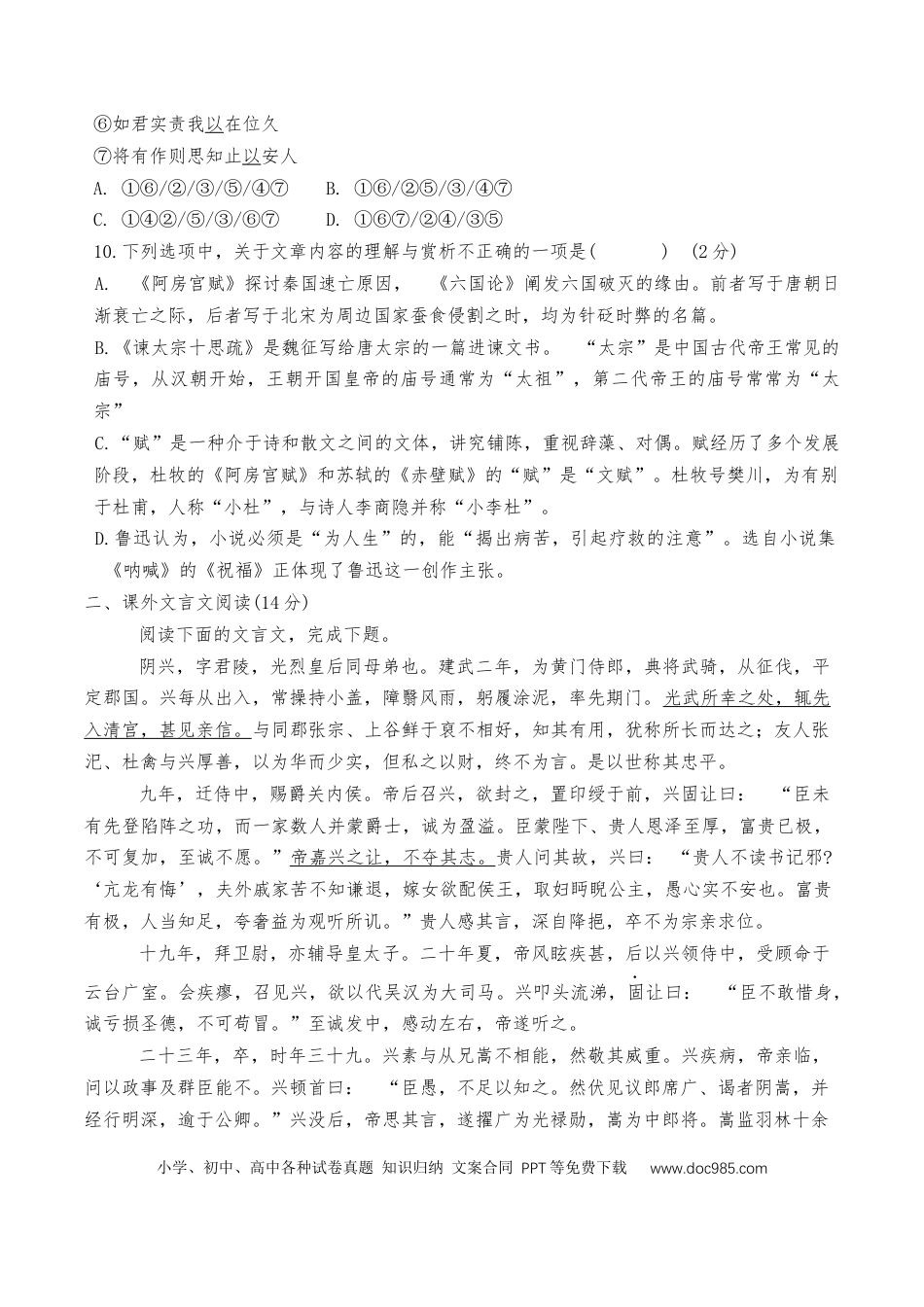 2025年天津经开区一中高一下第二次月考——语文试卷高一语文 模拟题.docx