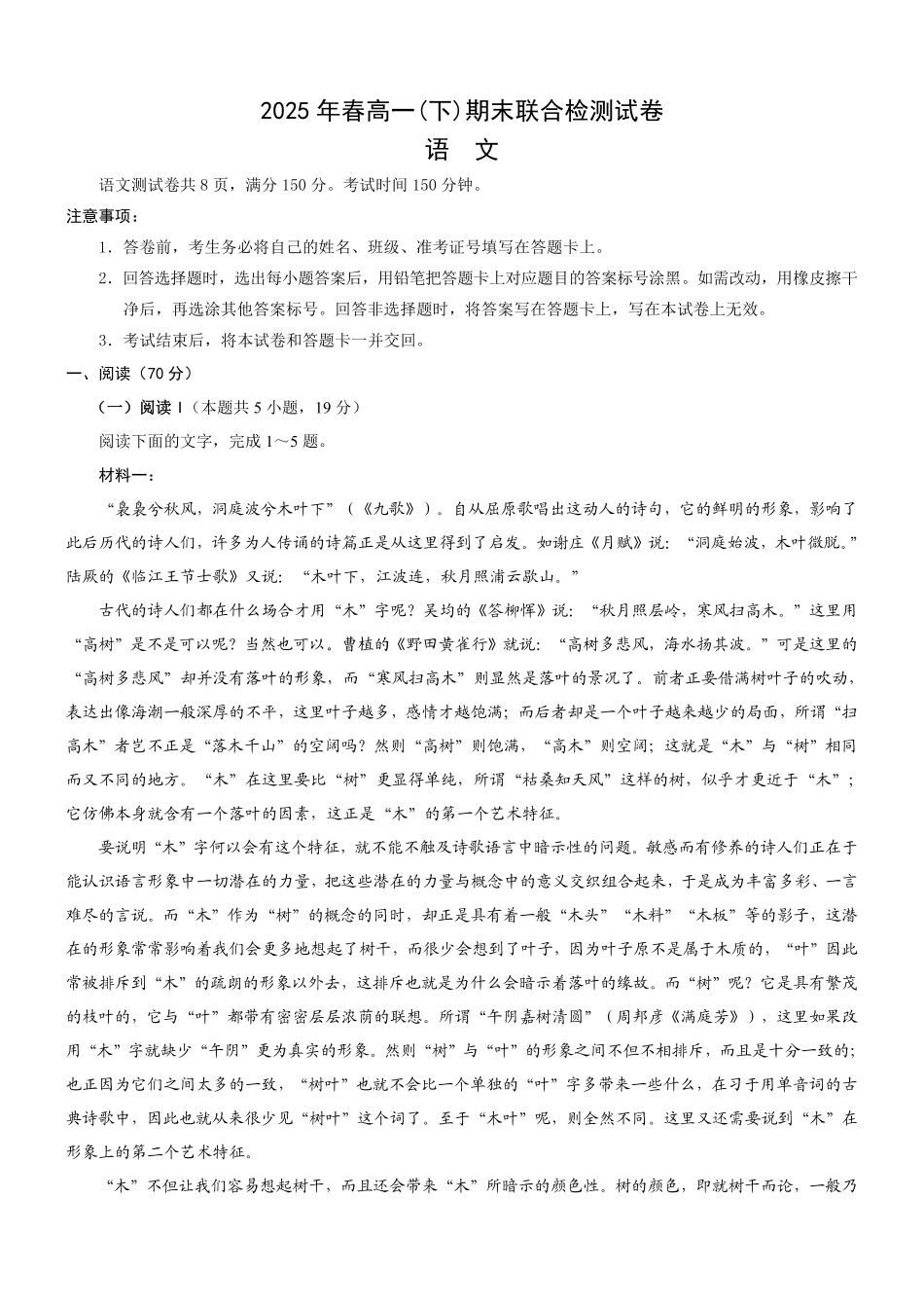 2025年重庆高一康德期末语文试卷及答案高一语文 模拟题.pdf