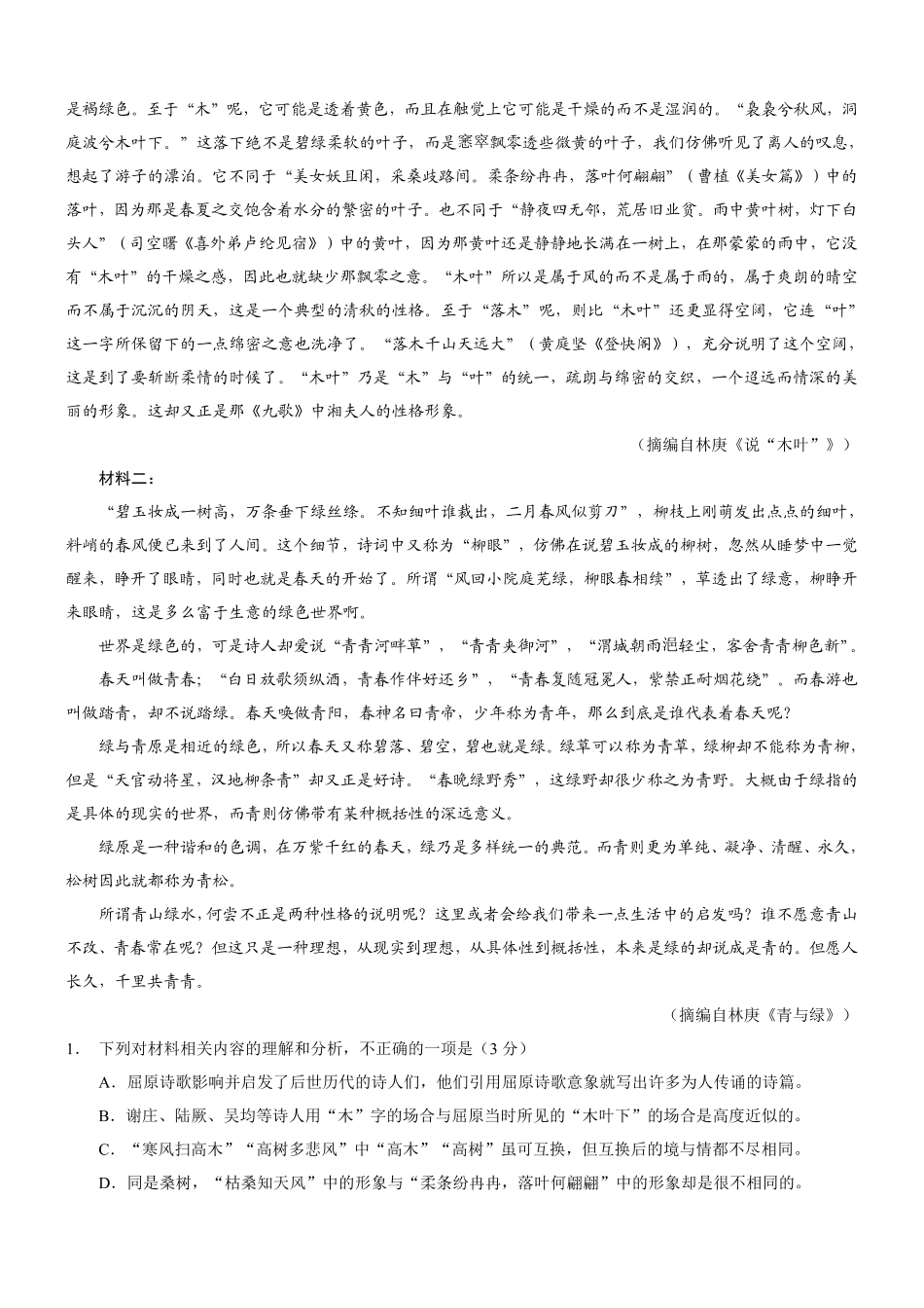 2025年重庆高一康德期末语文试卷及答案高一语文 模拟题.pdf