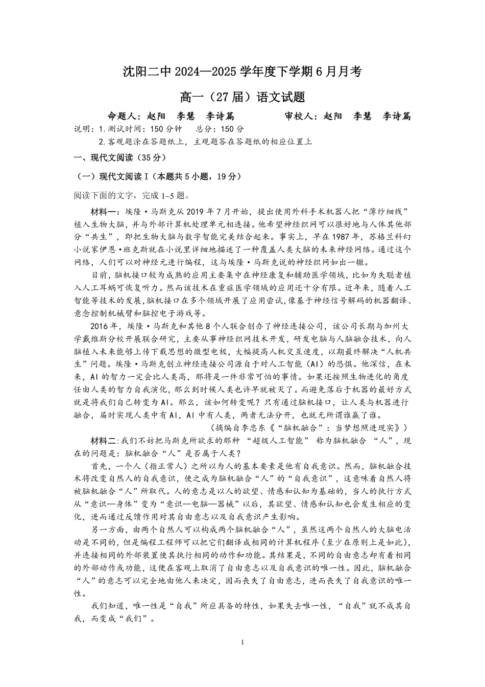 2025沈阳2中高一下学期6月语文试卷+答案高一语文 模拟题.pdf
