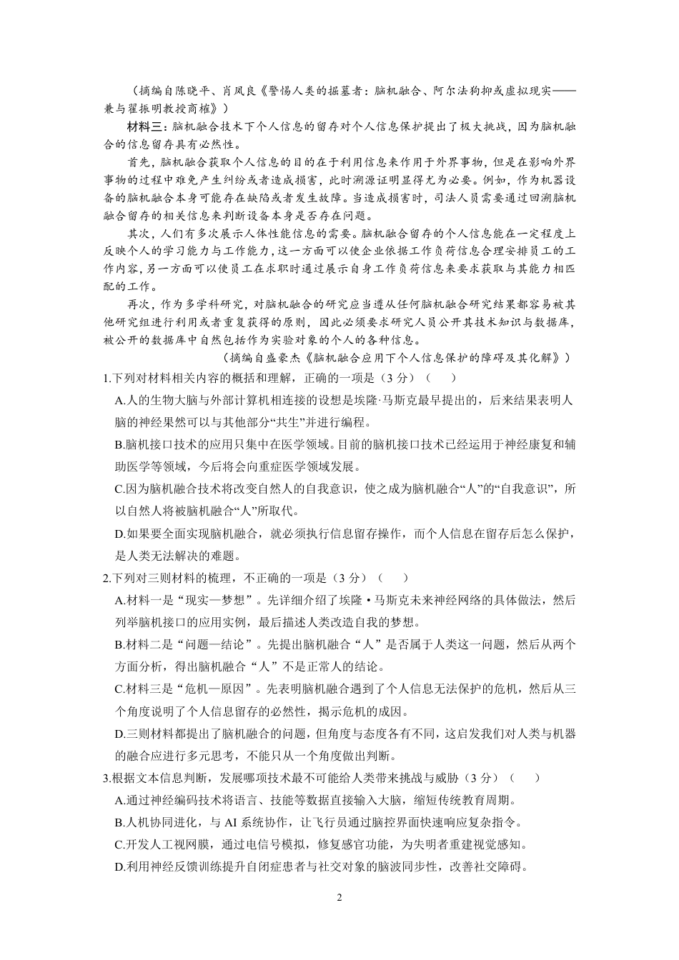 2025沈阳2中高一下学期6月语文试卷+答案高一语文 模拟题.pdf