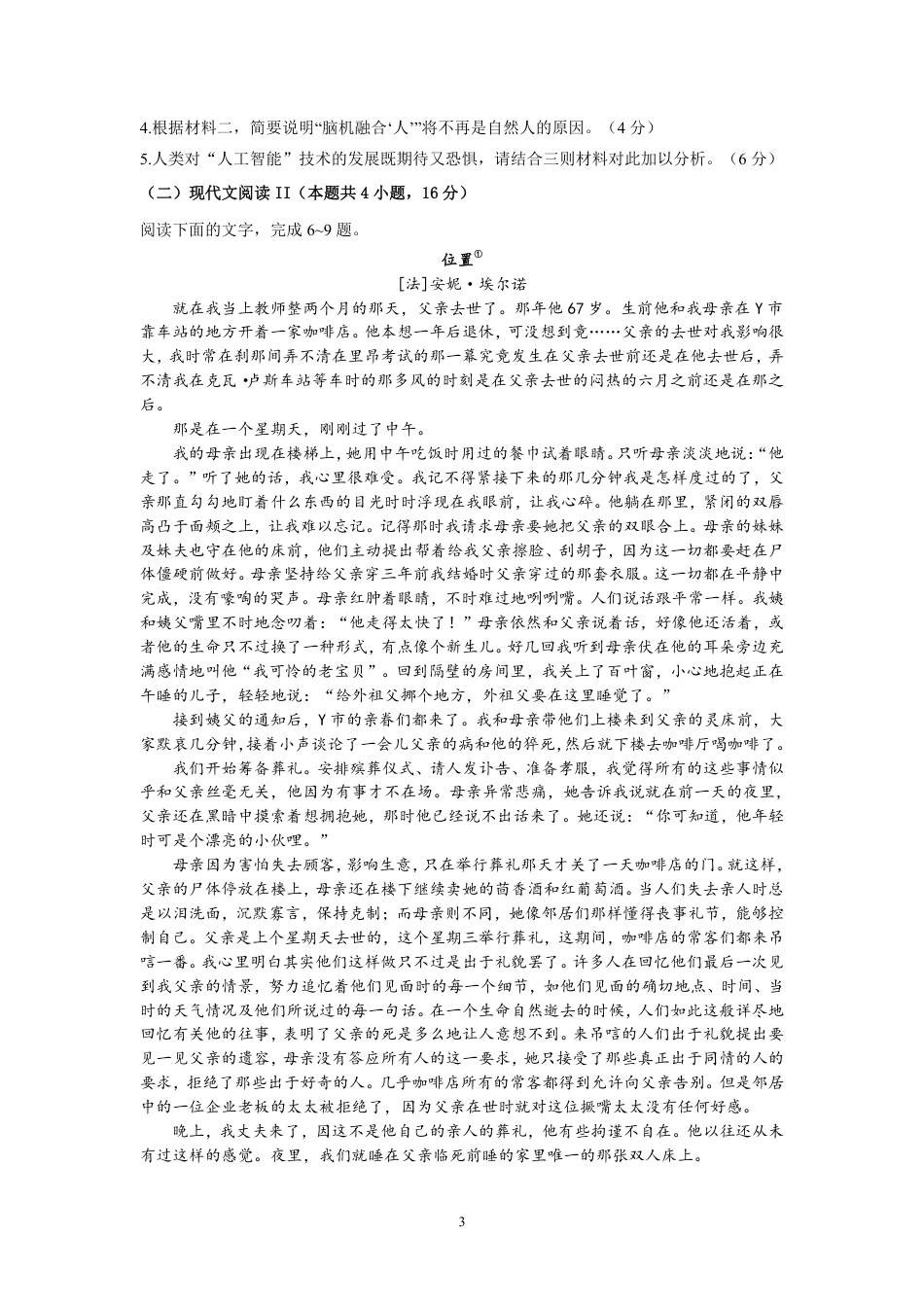 2025沈阳2中高一下学期6月语文试卷+答案高一语文 模拟题.pdf
