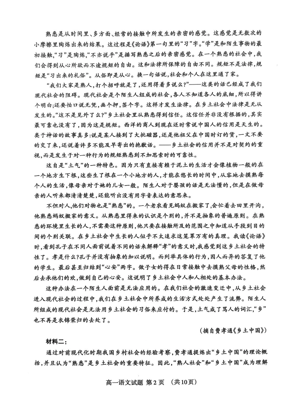 2025泰安市高一期末考试语文试题和答案2025泰安市高一期末考试语文试卷高一语文 模拟题.pdf