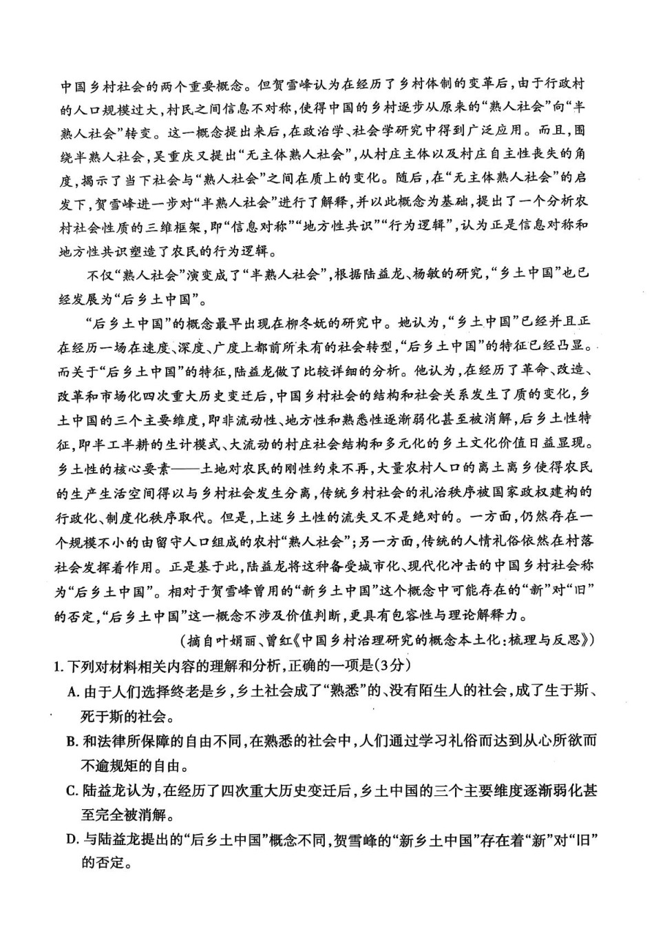 2025泰安市高一期末考试语文试题和答案2025泰安市高一期末考试语文试卷高一语文 模拟题.pdf