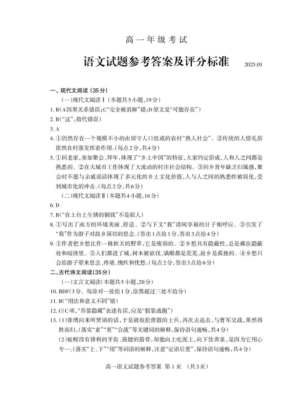 2025泰安市高一期末考试语文试题和答案高一语文答案2025-01_Print高一语文 模拟题.pdf