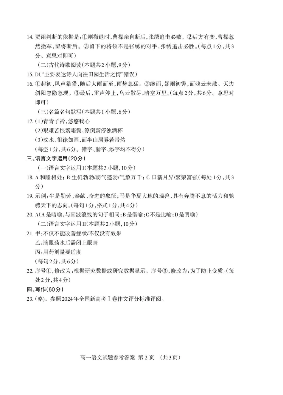2025泰安市高一期末考试语文试题和答案高一语文答案2025-01_Print高一语文 模拟题.pdf