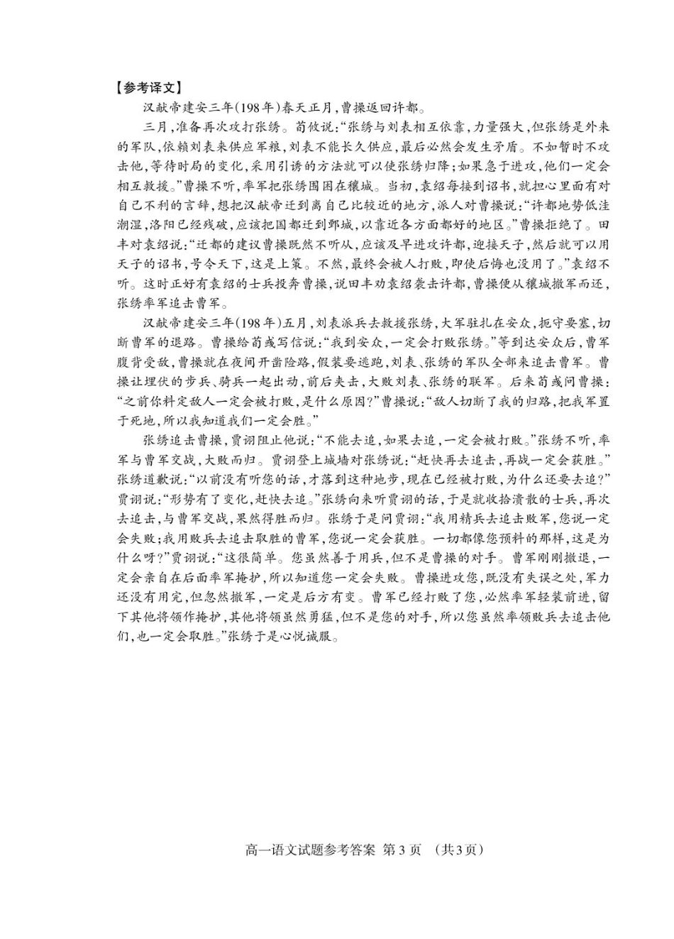2025泰安市高一期末考试语文试题和答案高一语文答案2025-01_Print高一语文 模拟题.pdf
