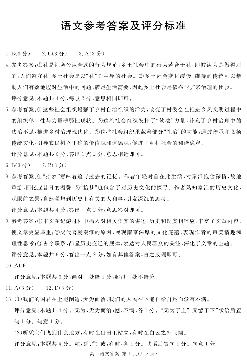 2027届地区期末语文答案(简答)高一语文 模拟题.pdf