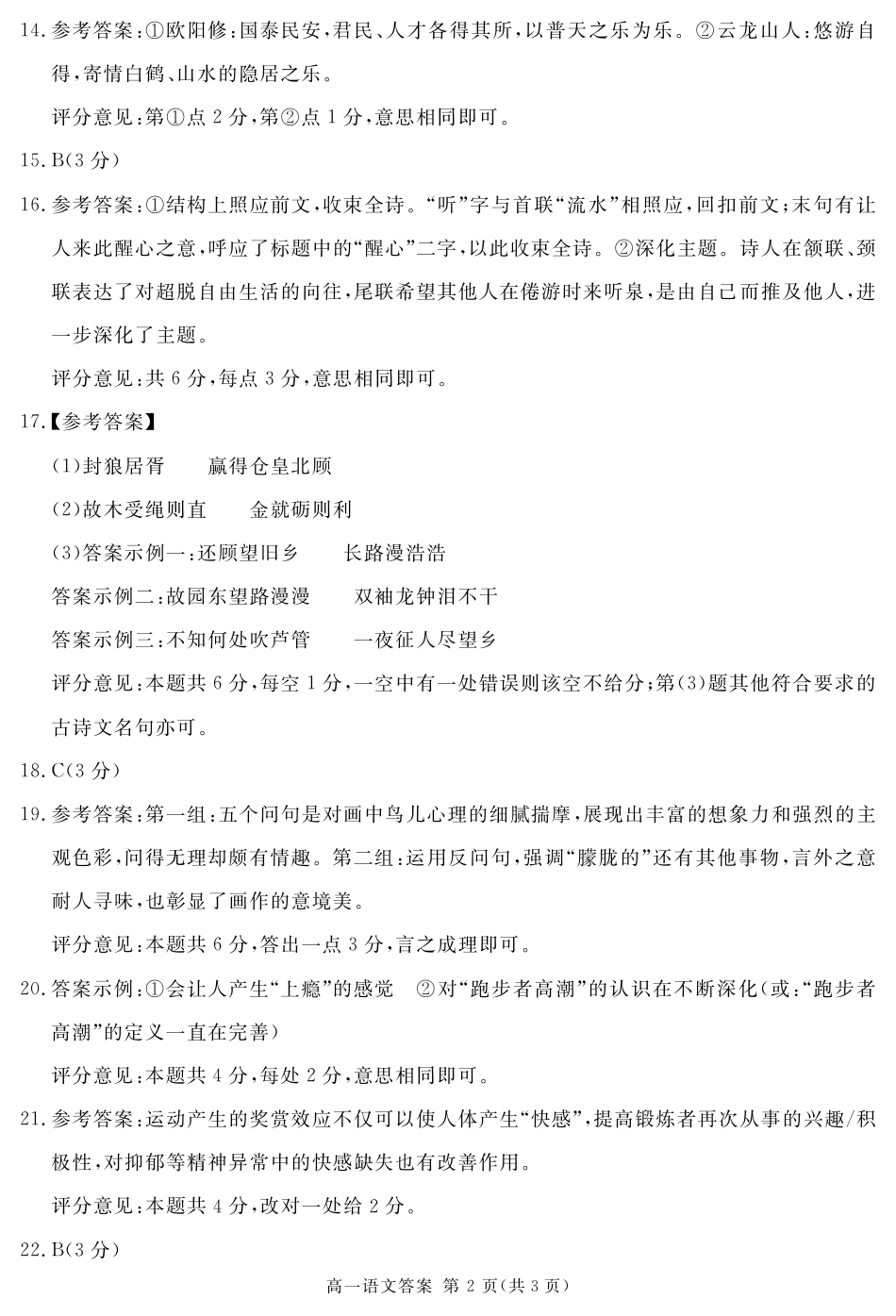 2027届地区期末语文答案(简答)高一语文 模拟题.pdf