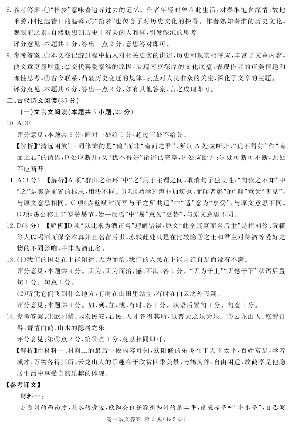 2027届地区期末语文答案高一语文 模拟题.pdf