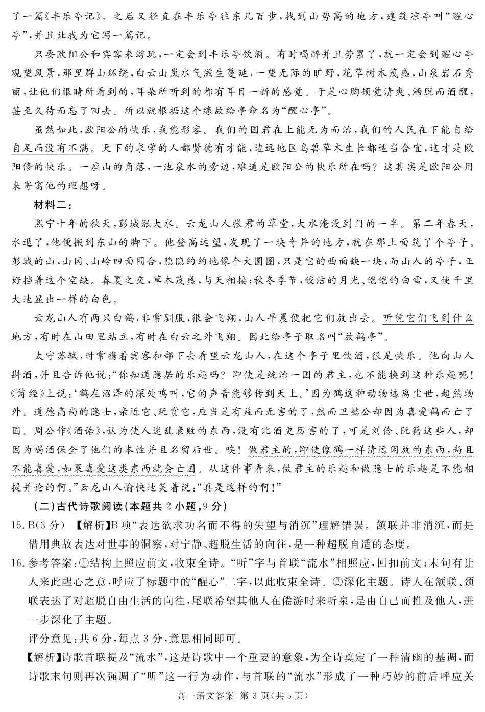 2027届地区期末语文答案高一语文 模拟题.pdf