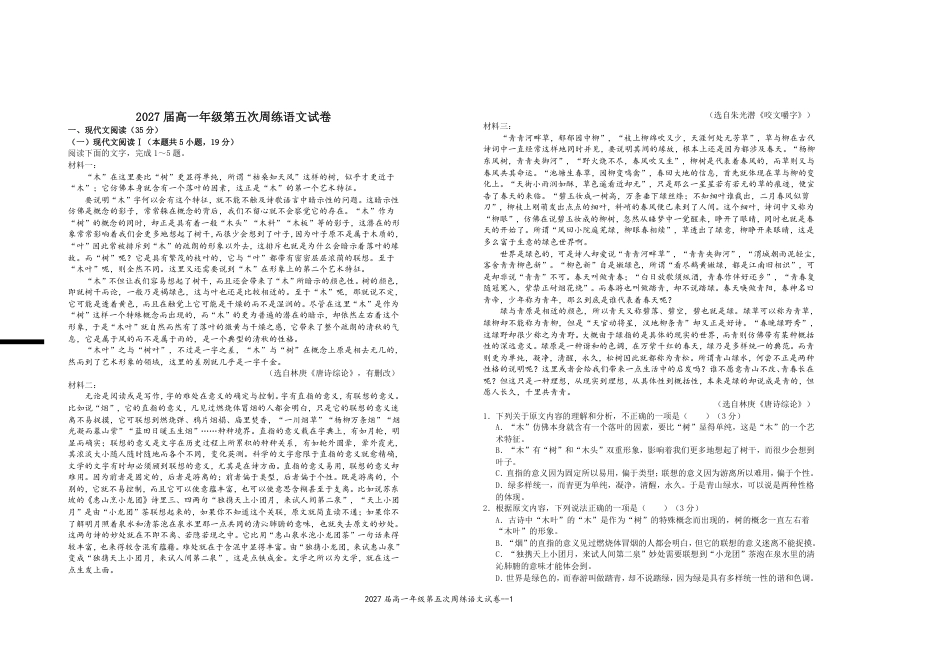 2027届高一年级第五次周练语文试卷高一语文 模拟题.pdf
