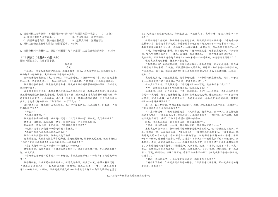 2027届高一年级第五次周练语文试卷高一语文 模拟题.pdf