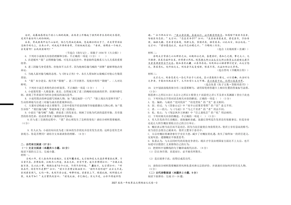 2027届高一年级第五次周练语文试卷高一语文 模拟题.pdf