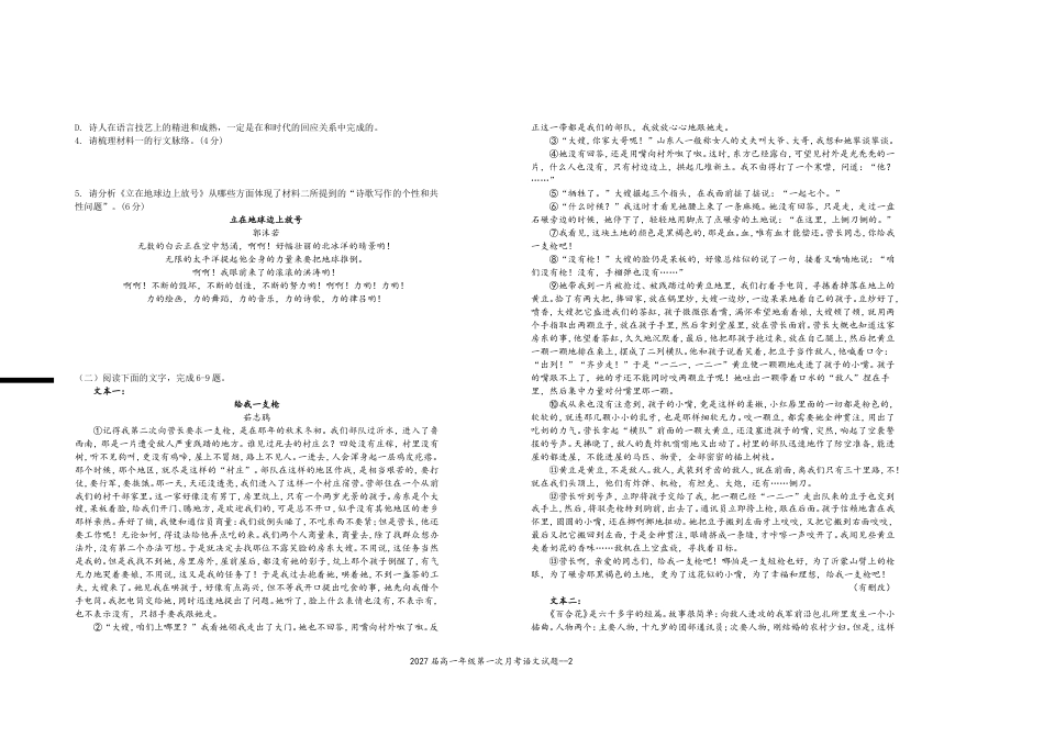 2027届高一年级第一次月考语文试题高一语文 模拟题.doc