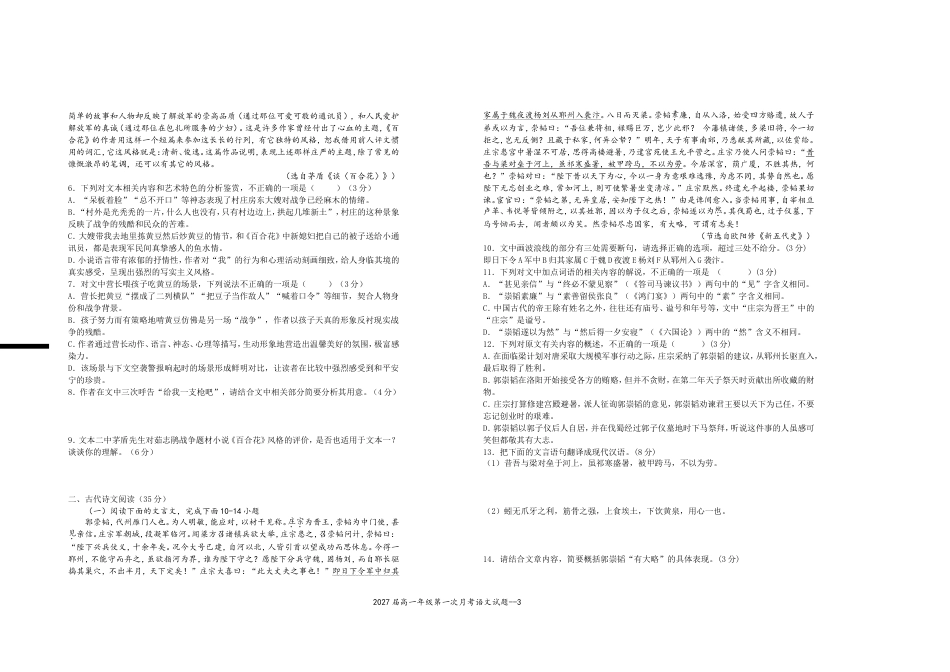 2027届高一年级第一次月考语文试题高一语文 模拟题.doc