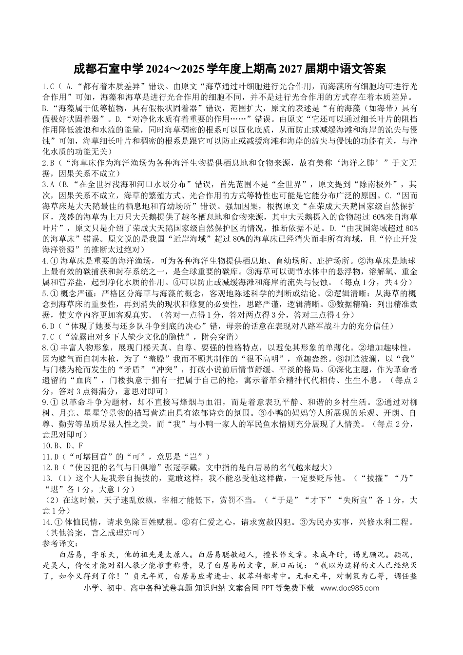 2027届高一上半期考试答案·定稿高一语文 模拟题.docx