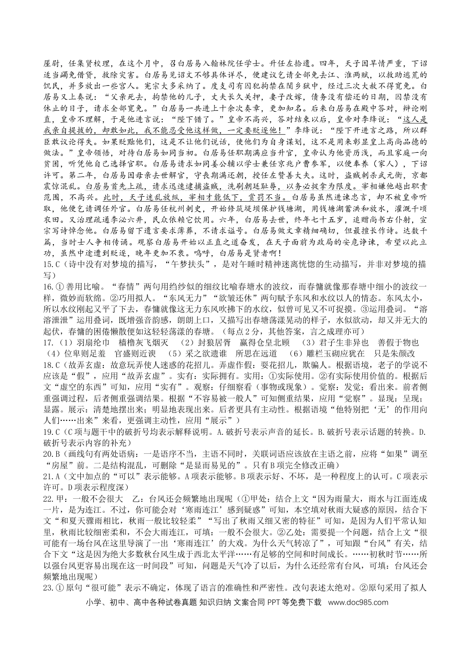 2027届高一上半期考试答案·定稿高一语文 模拟题.docx