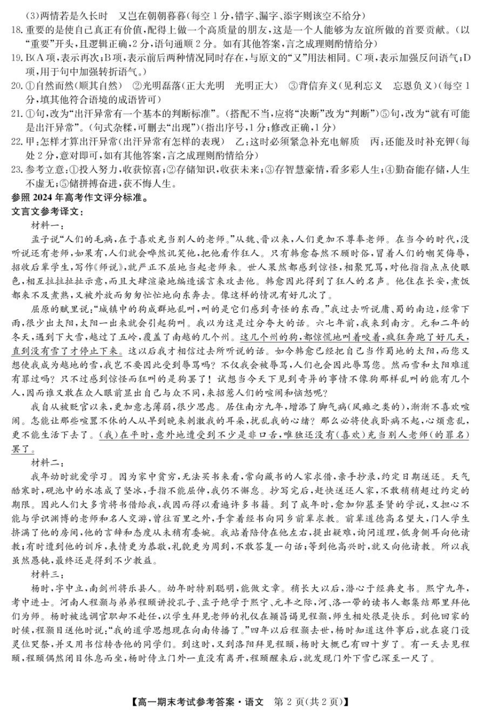 25042A酒泉期末-语文da高一语文 模拟题.pdf