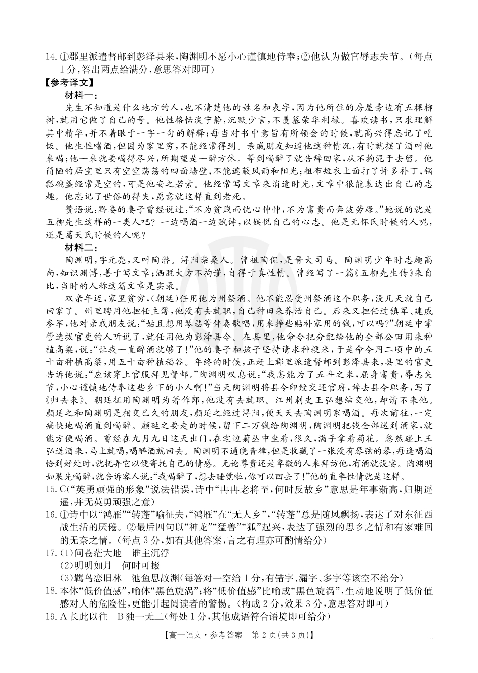 B000530741_1语文40A答案高一语文 模拟题.pdf