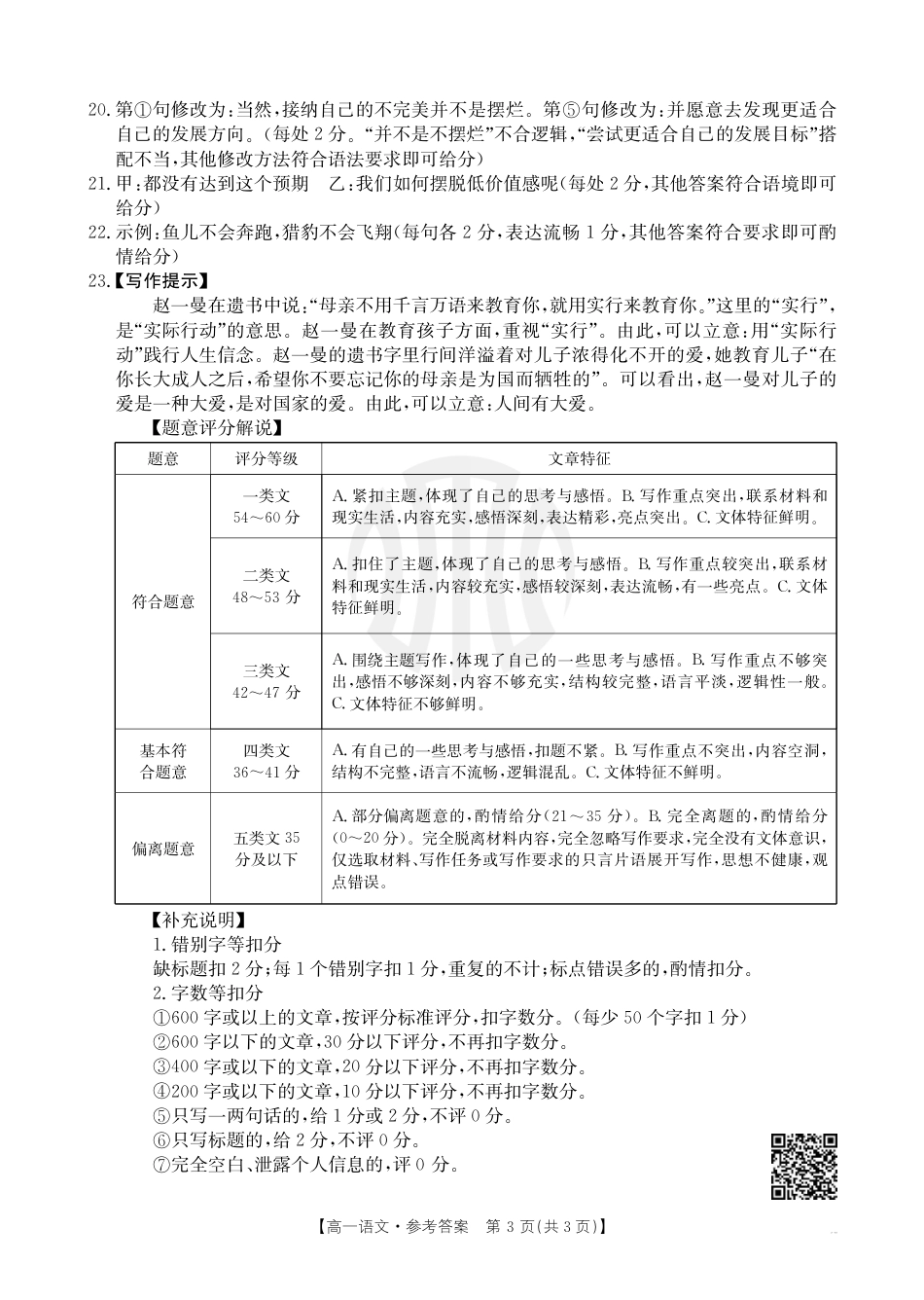 B000530741_1语文40A答案高一语文 模拟题.pdf