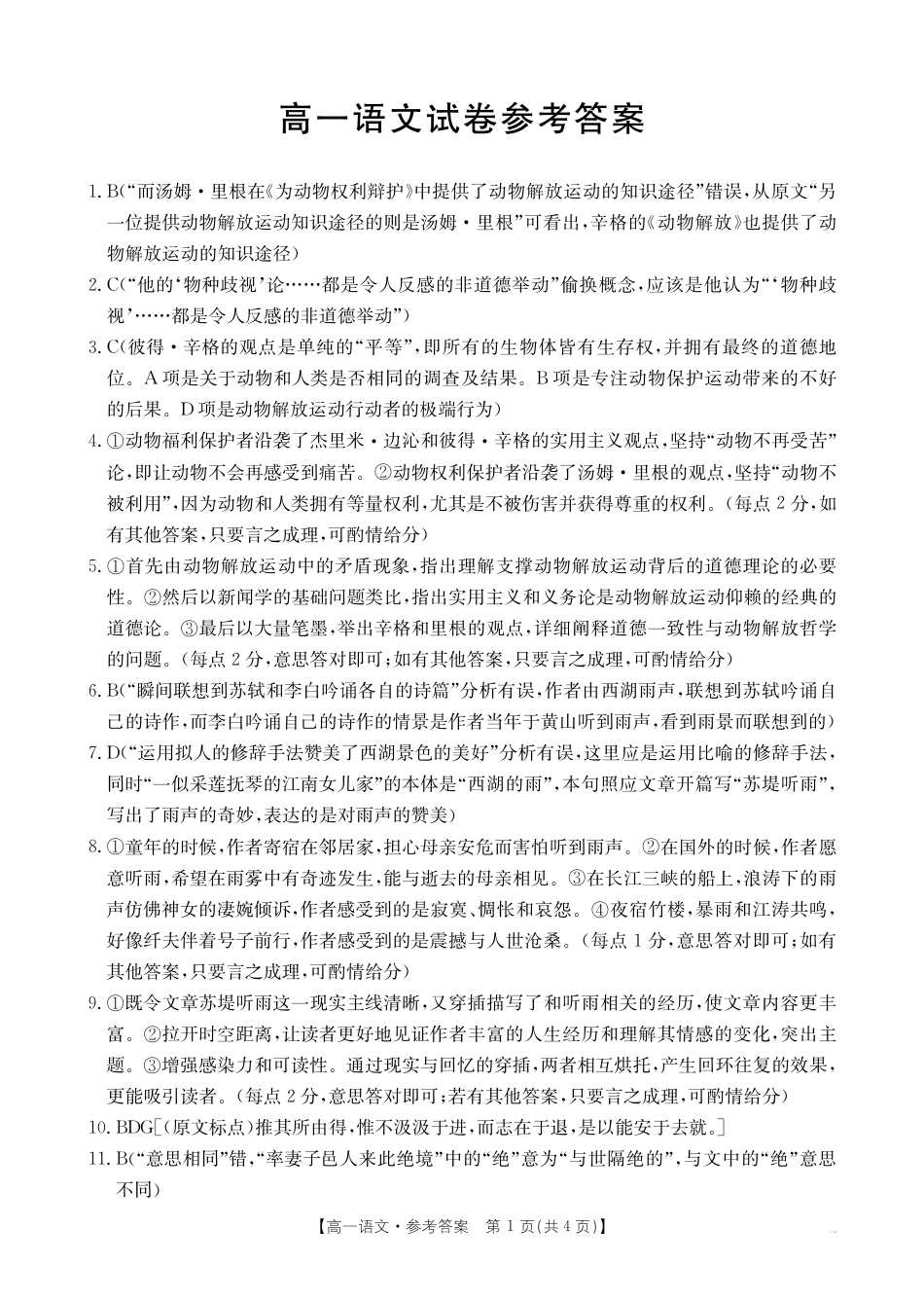 B000552914_1语文107A答案高一语文 模拟题.pdf
