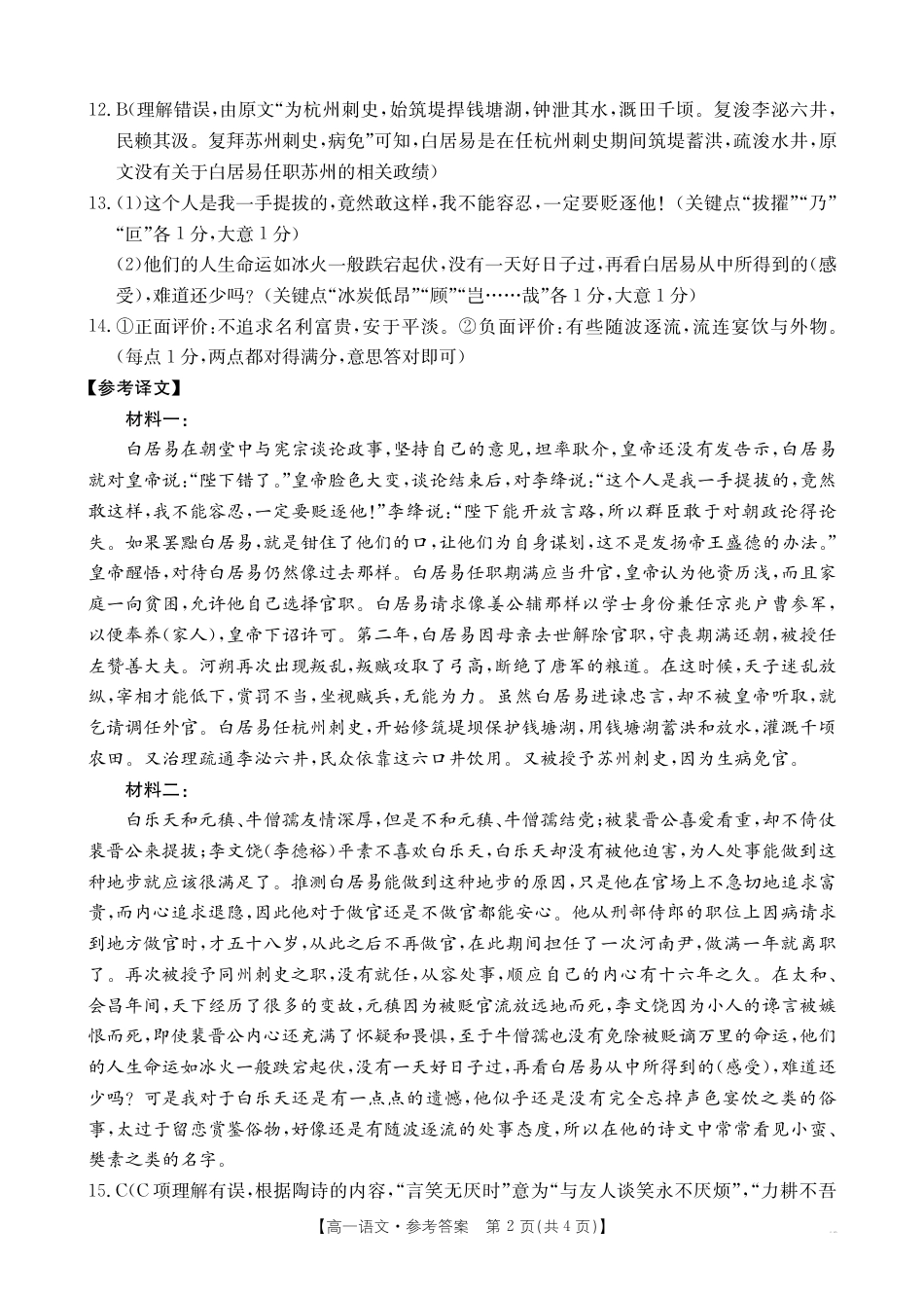 B000552914_1语文107A答案高一语文 模拟题.pdf