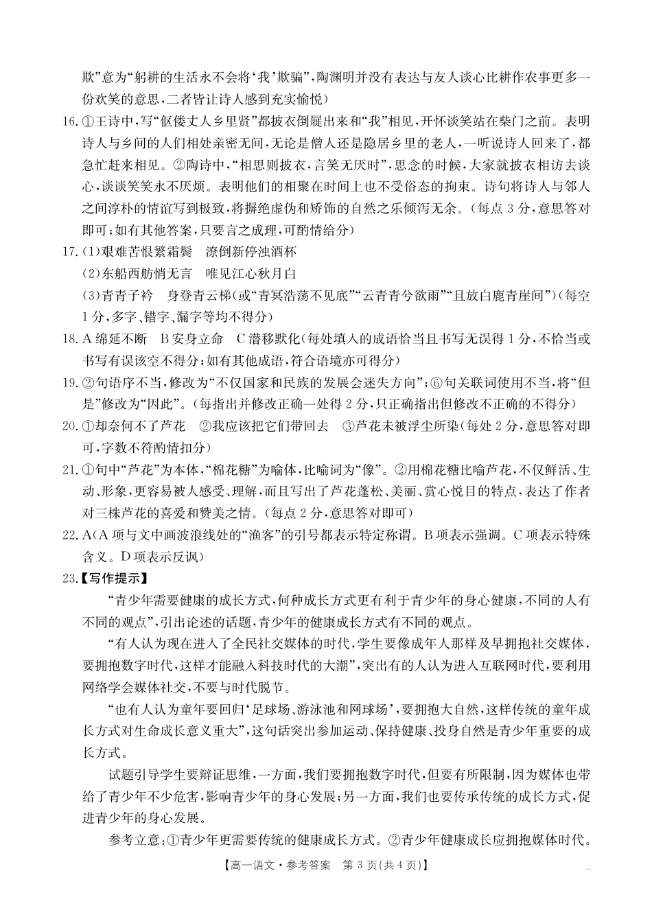 B000552914_1语文107A答案高一语文 模拟题.pdf