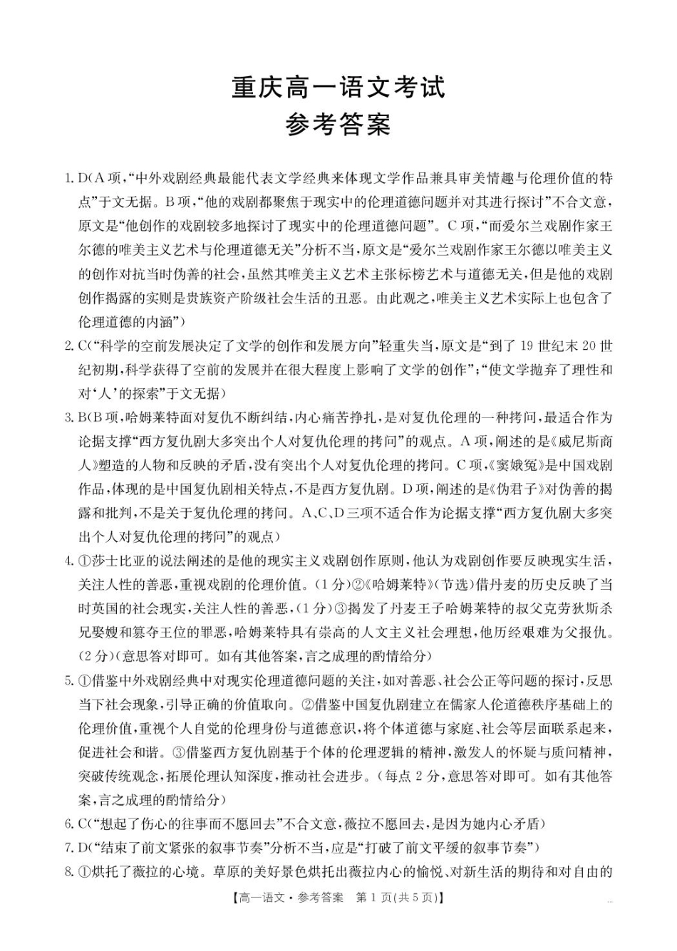 B000673483_512A_1语文答案高一语文 模拟题.pdf