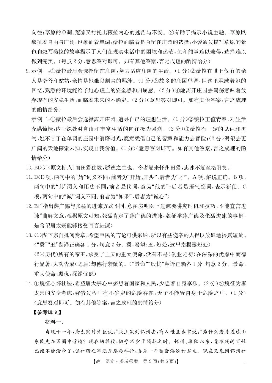 B000673483_512A_1语文答案高一语文 模拟题.pdf