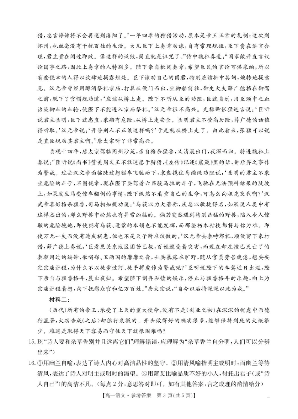 B000673483_512A_1语文答案高一语文 模拟题.pdf