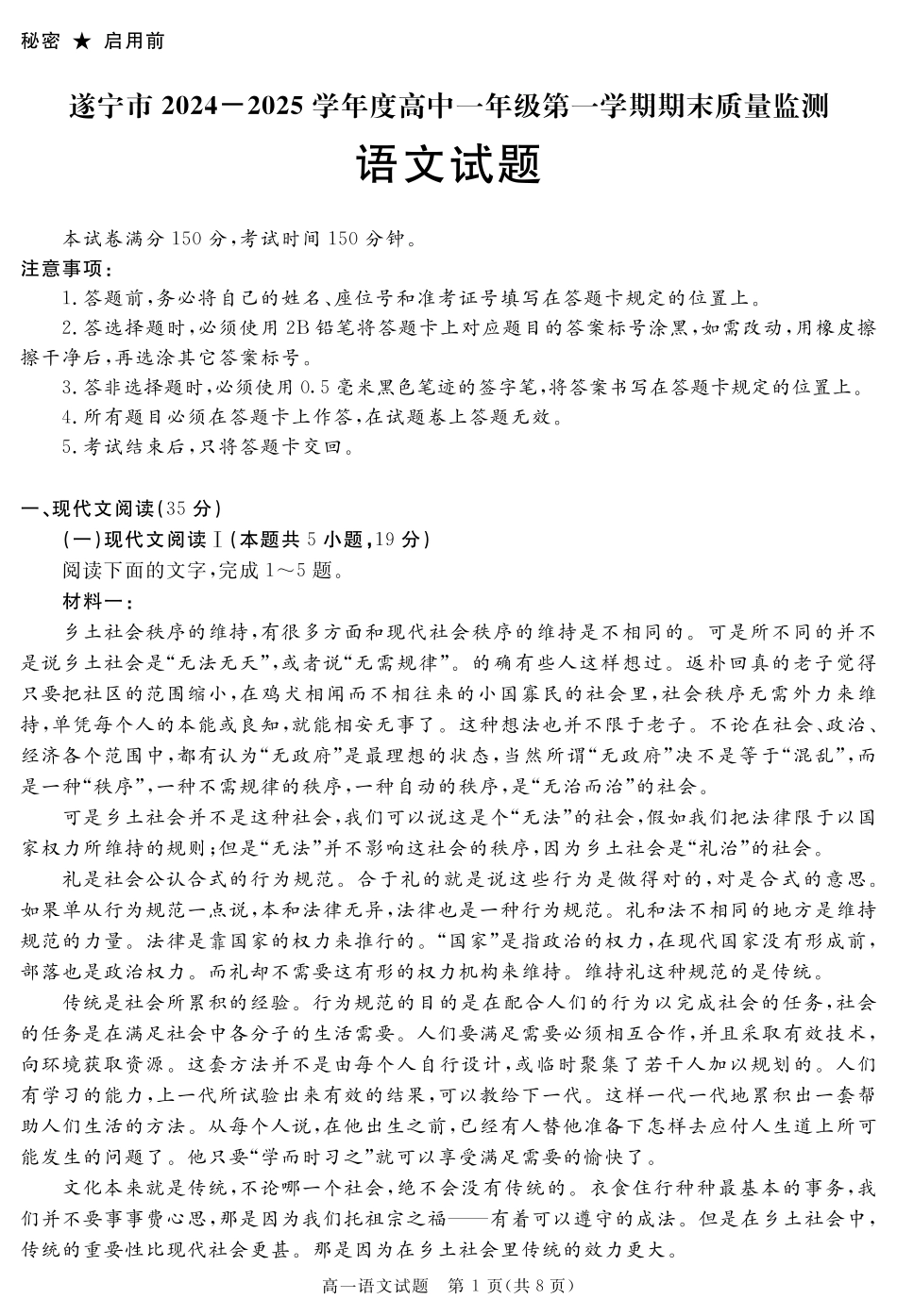 SN 2027届地区期末语文高一语文 模拟题.pdf