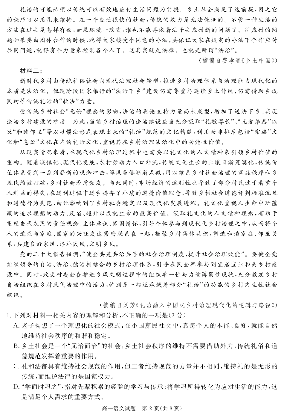 SN 2027届地区期末语文高一语文 模拟题.pdf